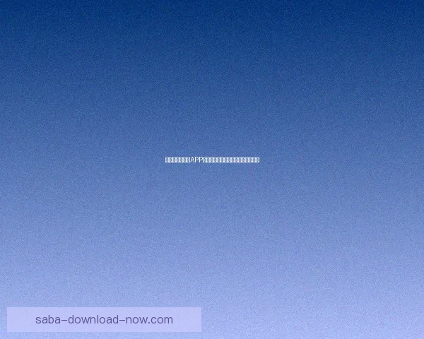 世界杯精彩竞猜APP下载安装攻略让你轻松赢取丰厚奖品