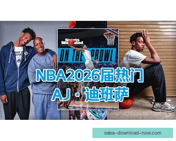 迪班萨启动全明星训练考察之旅走访多支NBA球队中心 迪班萨启动全明星训练考察之旅走访多支NBA球队中心