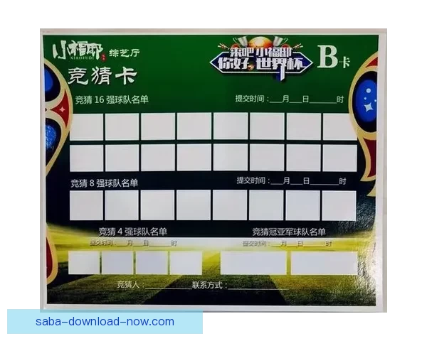 世界杯竞猜胜负技巧全攻略助你精准分析提高中奖率